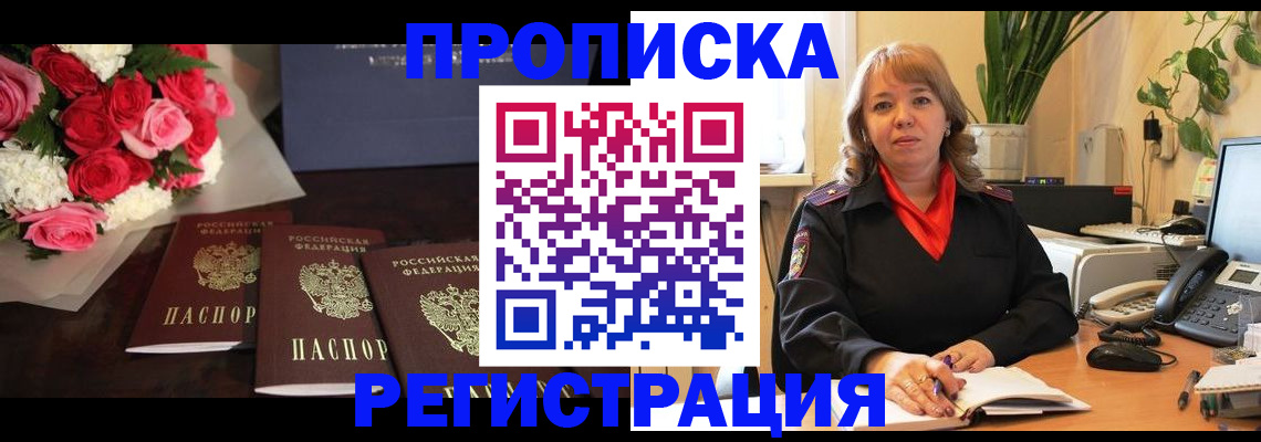 временная регистрация собственник в Ртищево