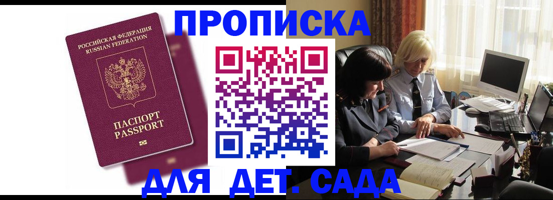 временная прописка в Ртищево