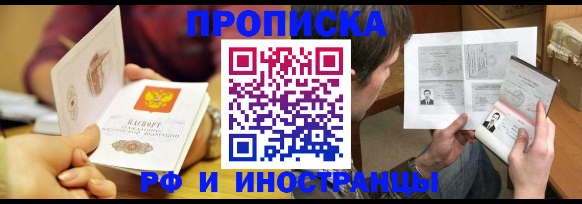 временная регистрация в квартире в Ртищево